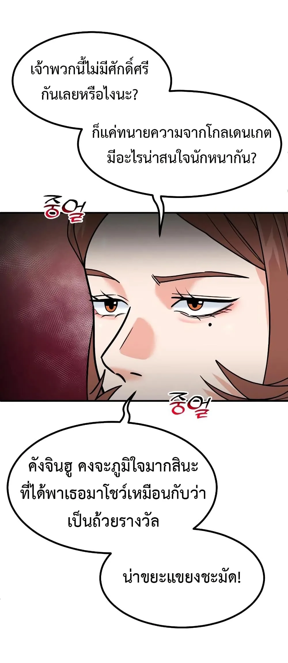 Investor Who Sees the Future นักลงทุนผู้มองเห็นอนาคต! ตอนที่ 25 หน้า 51