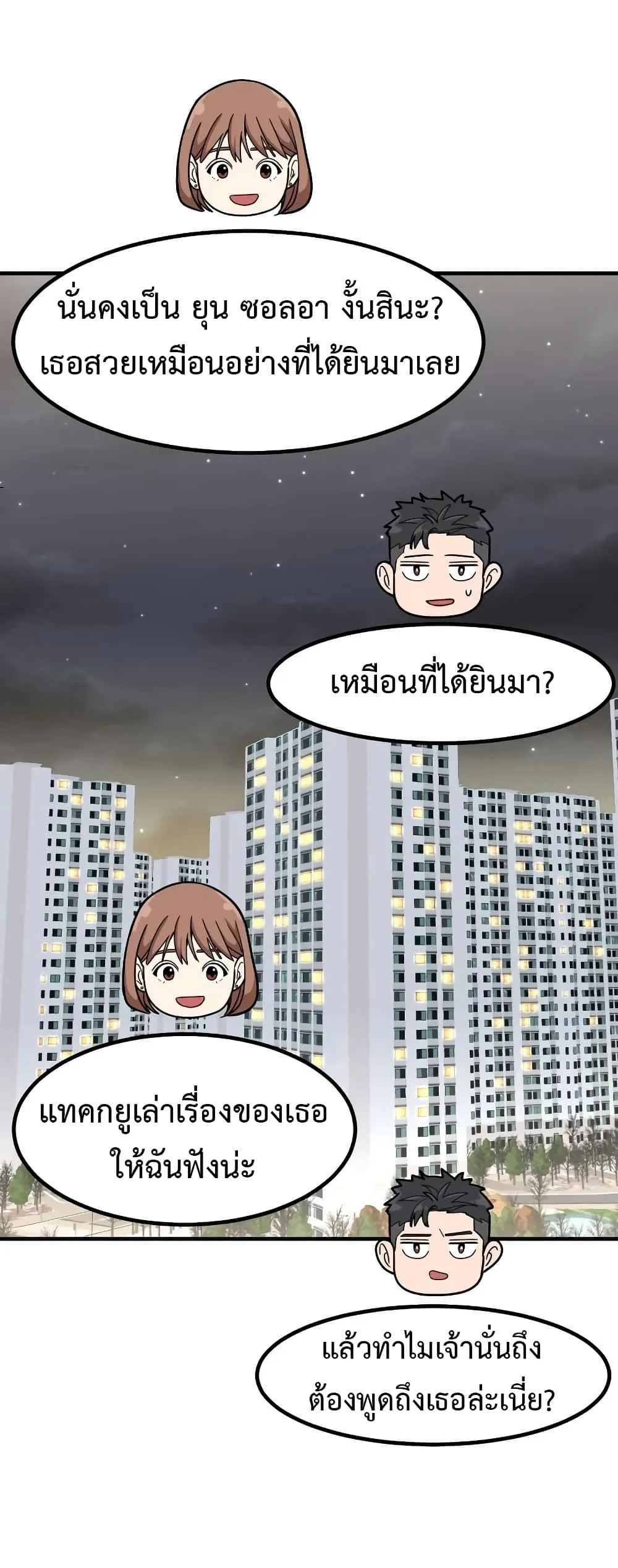Investor Who Sees the Future นักลงทุนผู้มองเห็นอนาคต! ตอนที่ 25 หน้า 55