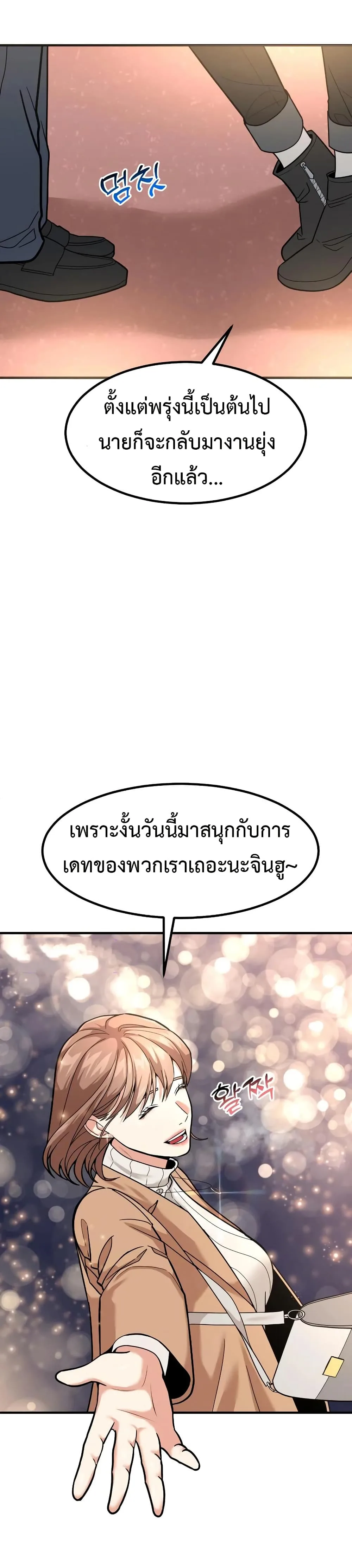 Investor Who Sees the Future นักลงทุนผู้มองเห็นอนาคต! ตอนที่ 25 หน้า 60