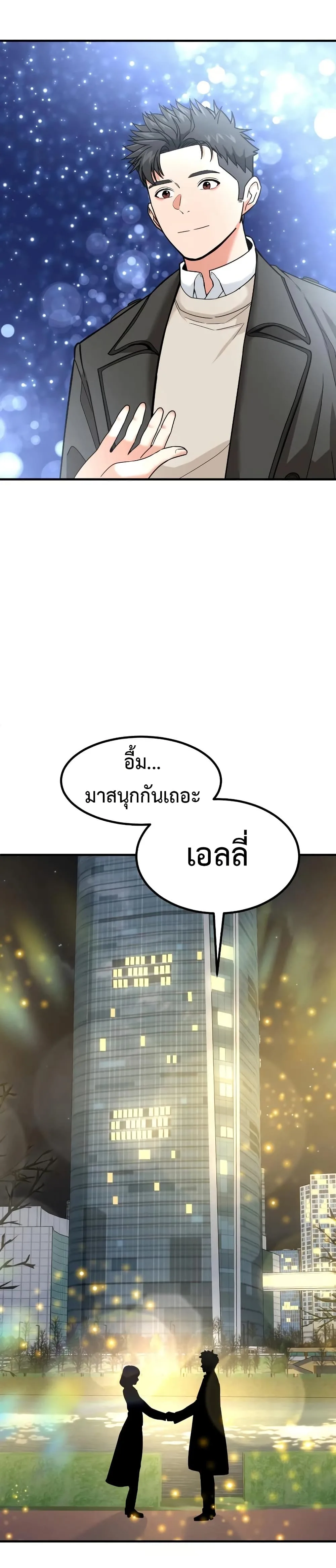 Investor Who Sees the Future นักลงทุนผู้มองเห็นอนาคต! ตอนที่ 25 หน้า 61