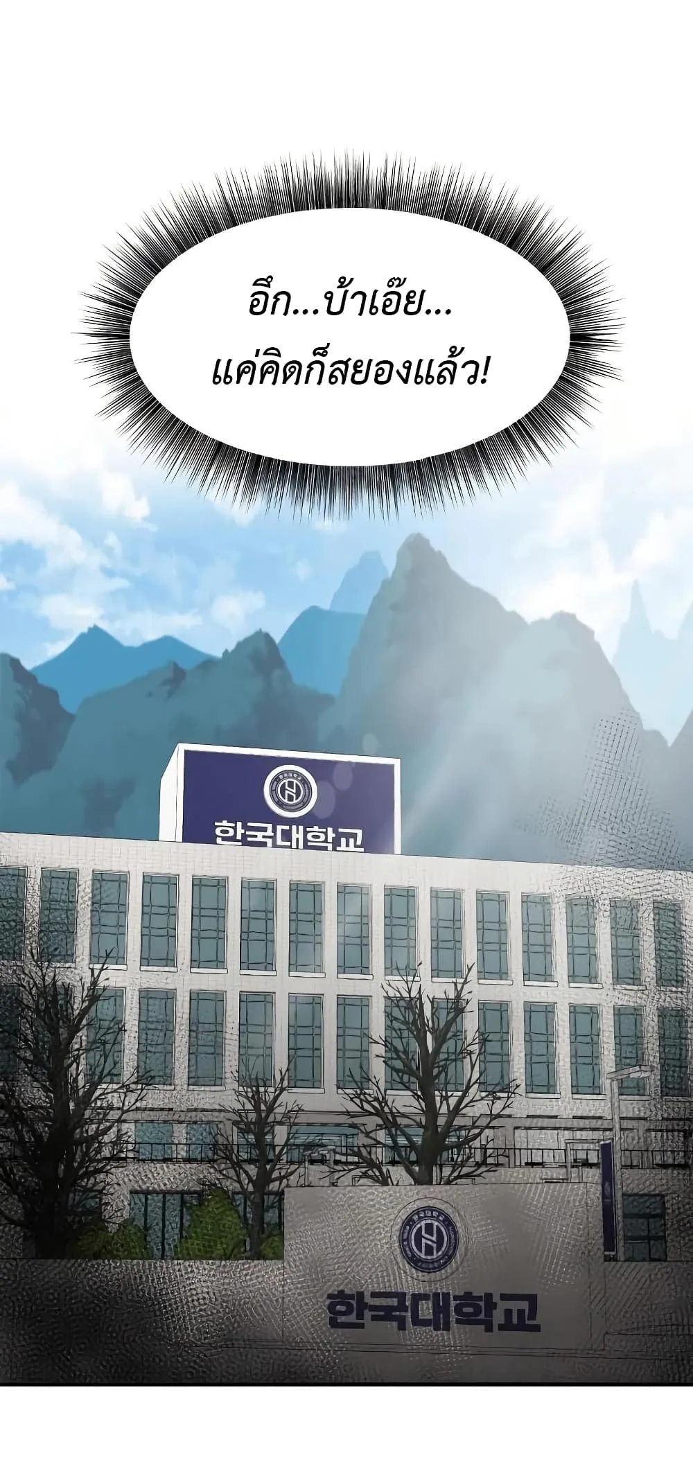 Investor Who Sees the Future นักลงทุนผู้มองเห็นอนาคต! ตอนที่ 25 หน้า 8