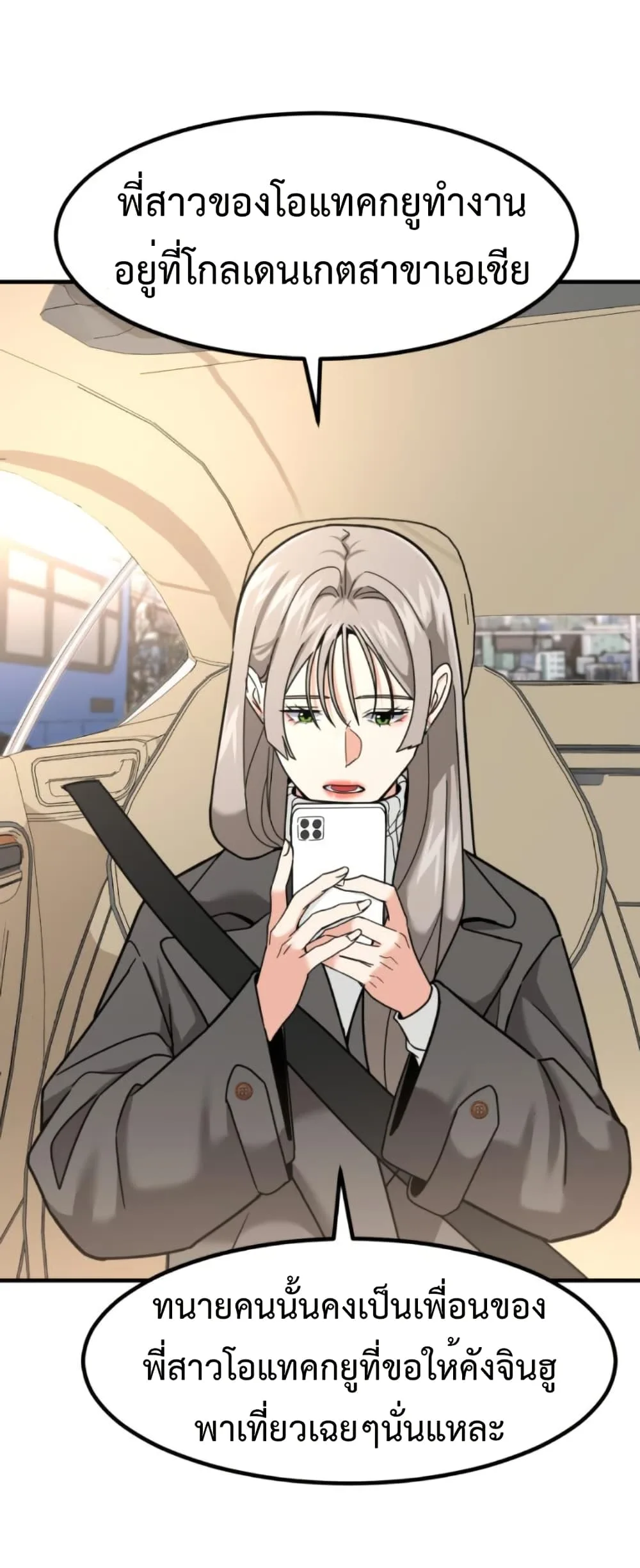 Investor Who Sees the Future นักลงทุนผู้มองเห็นอนาคต! ตอนที่ 26 หน้า 10
