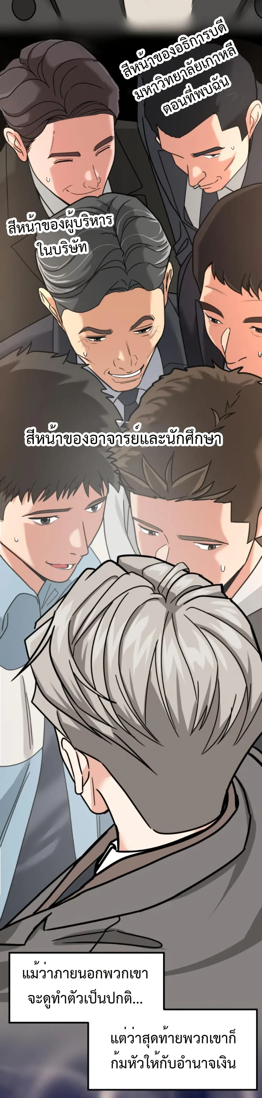 Investor Who Sees the Future นักลงทุนผู้มองเห็นอนาคต! ตอนที่ 26 หน้า 13