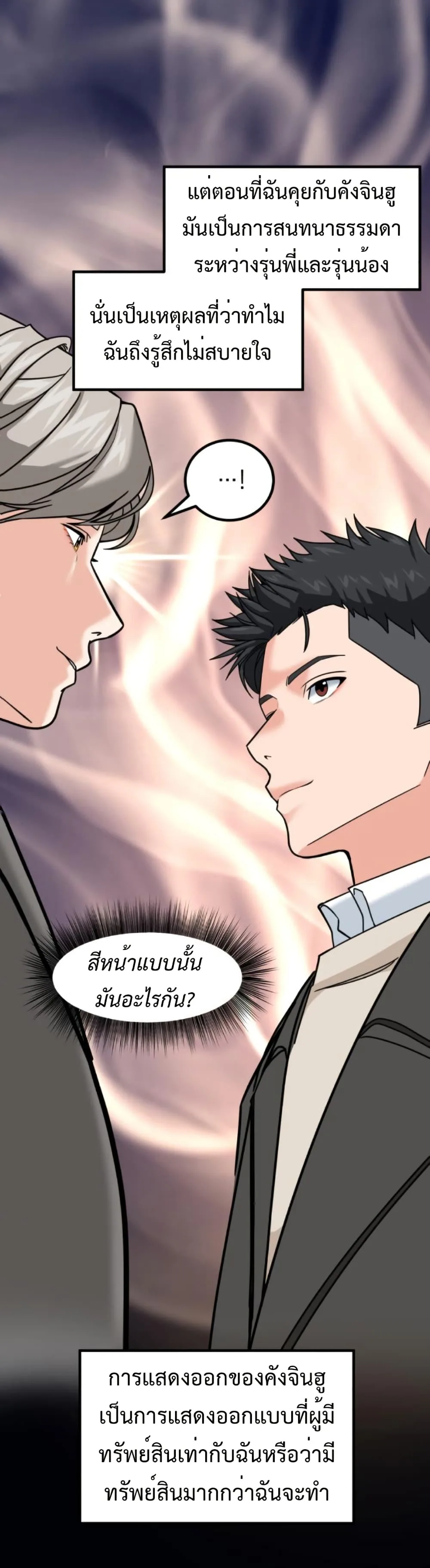 Investor Who Sees the Future นักลงทุนผู้มองเห็นอนาคต! ตอนที่ 26 หน้า 14