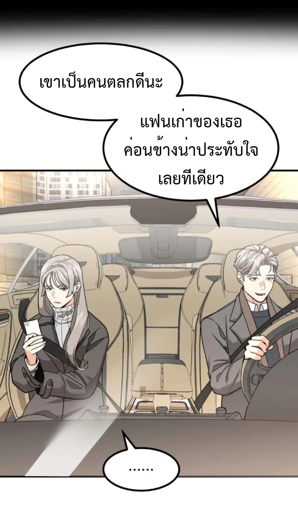 Investor Who Sees the Future นักลงทุนผู้มองเห็นอนาคต! ตอนที่ 26 หน้า 15