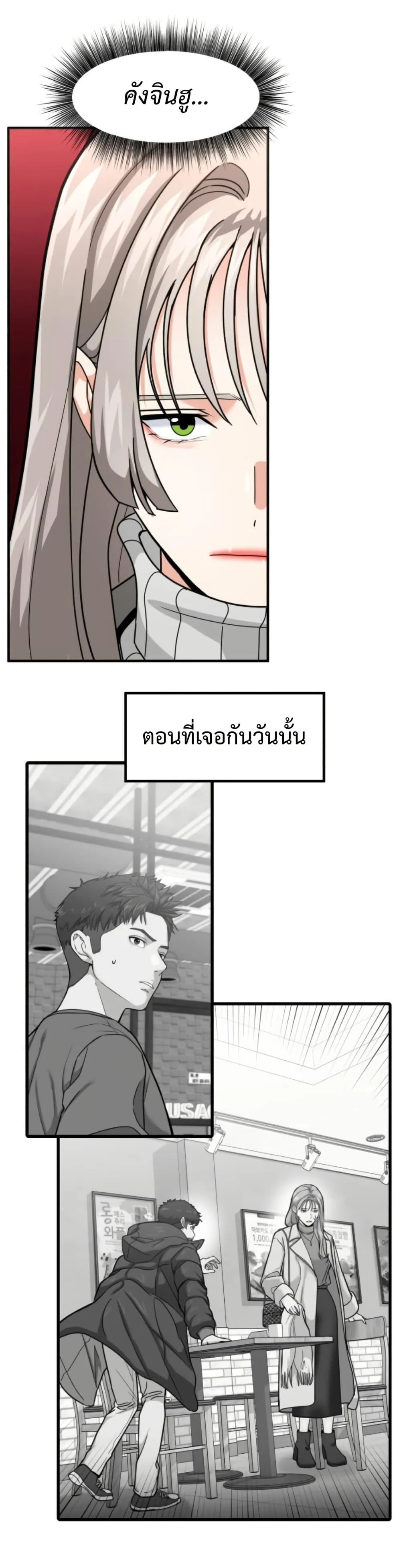 Investor Who Sees the Future นักลงทุนผู้มองเห็นอนาคต! ตอนที่ 26 หน้า 16