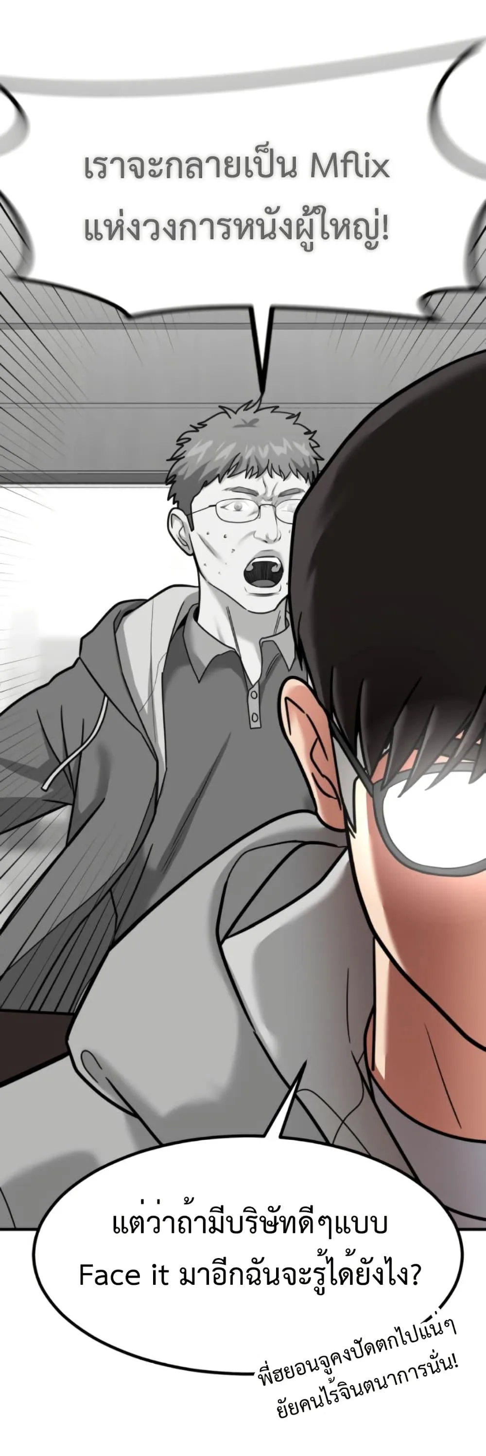 Investor Who Sees the Future นักลงทุนผู้มองเห็นอนาคต! ตอนที่ 26 หน้า 35
