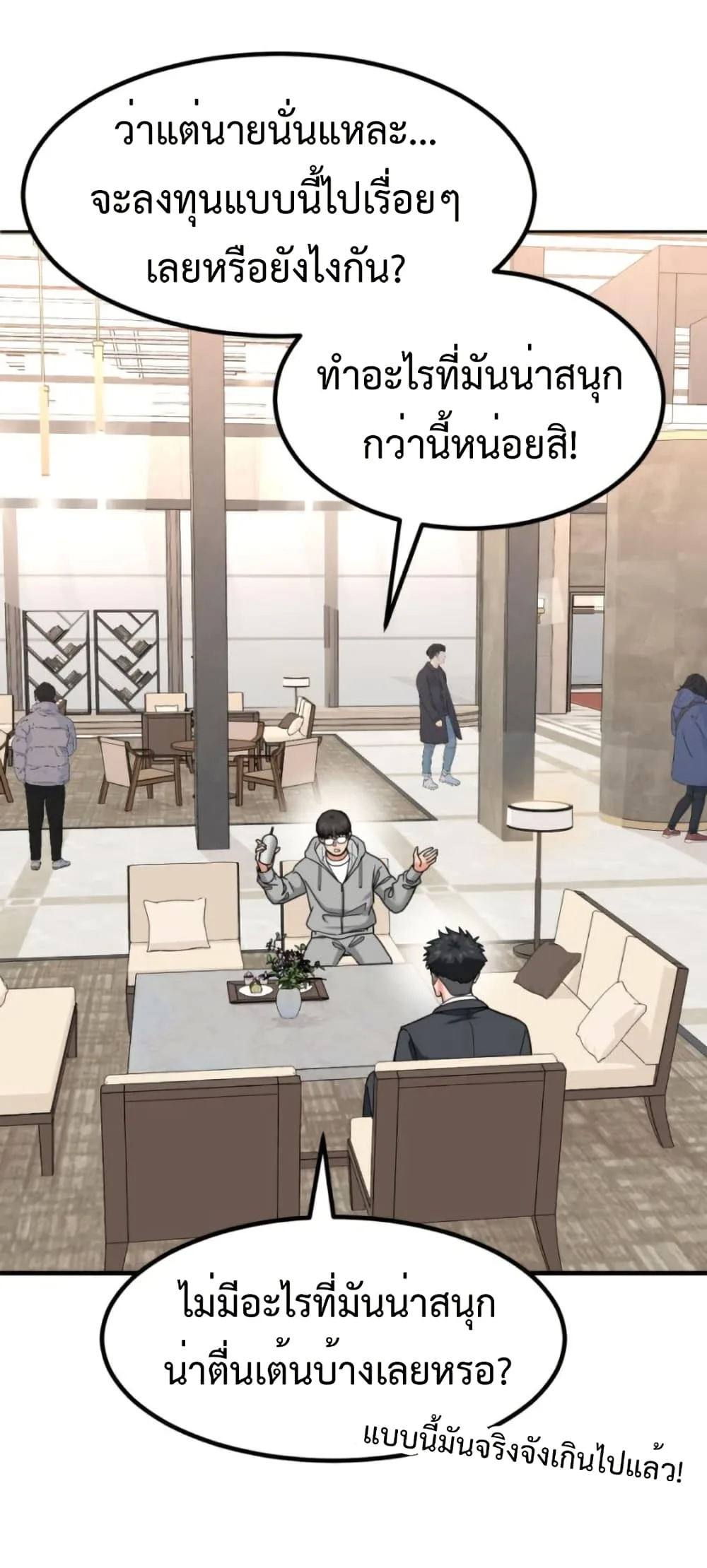 Investor Who Sees the Future นักลงทุนผู้มองเห็นอนาคต! ตอนที่ 26 หน้า 37