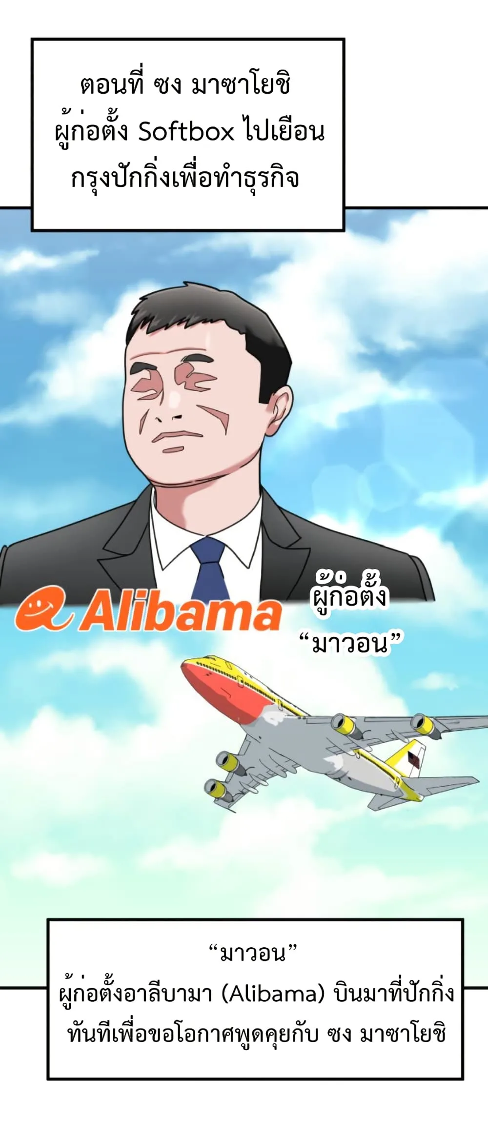 Investor Who Sees the Future นักลงทุนผู้มองเห็นอนาคต! ตอนที่ 26 หน้า 42