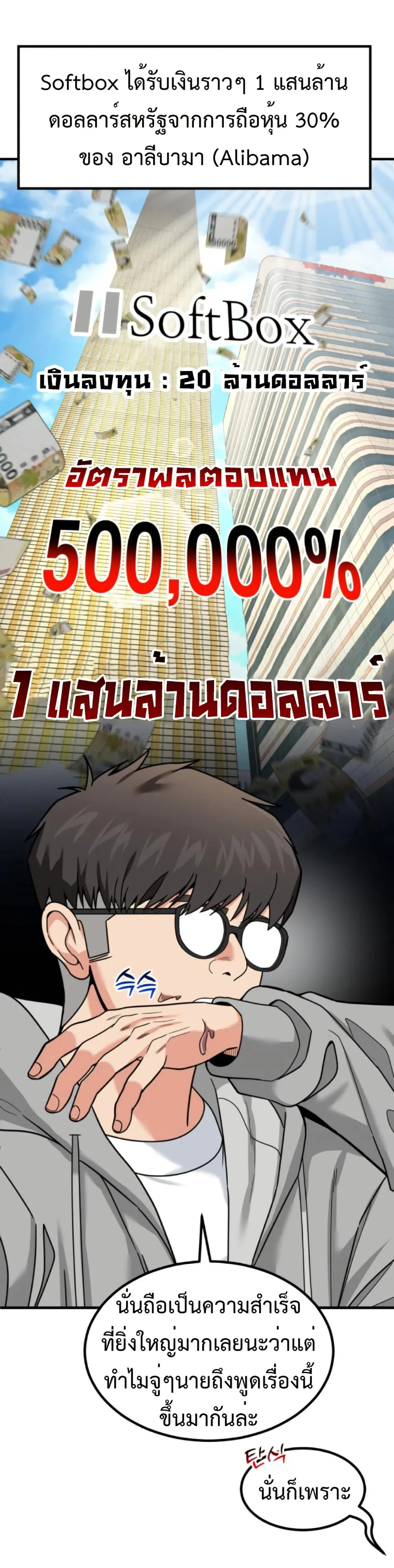 Investor Who Sees the Future นักลงทุนผู้มองเห็นอนาคต! ตอนที่ 26 หน้า 48