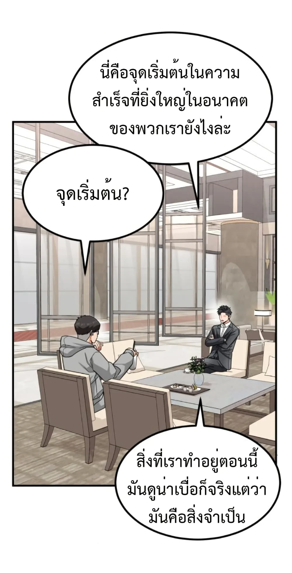 Investor Who Sees the Future นักลงทุนผู้มองเห็นอนาคต! ตอนที่ 26 หน้า 49