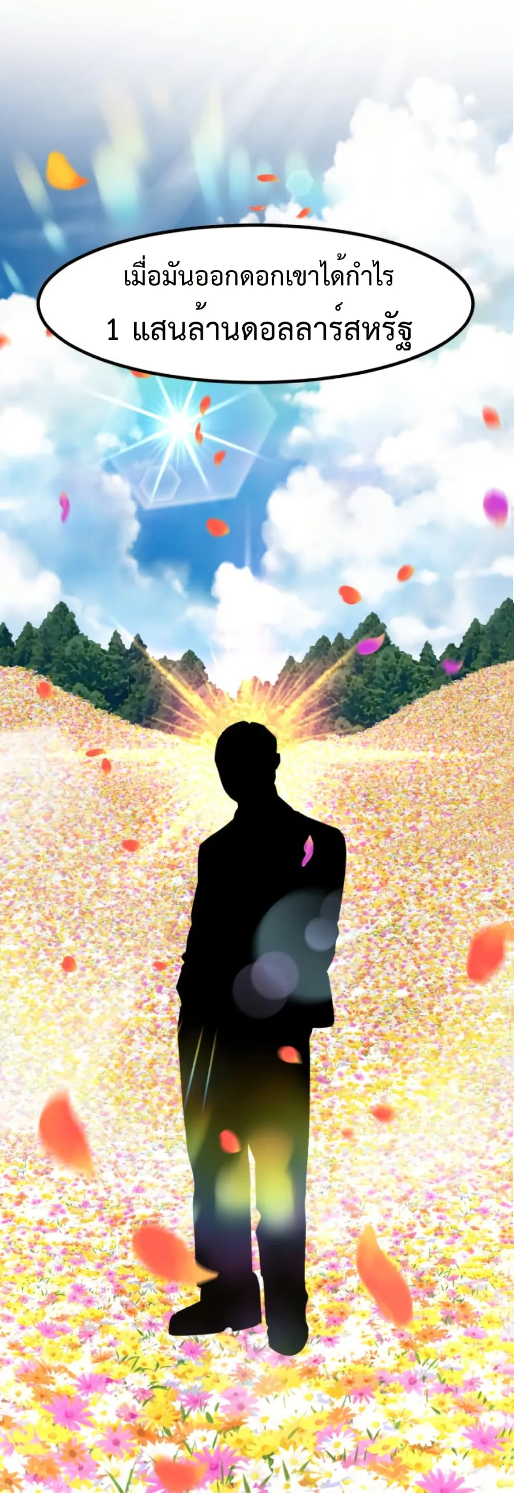 Investor Who Sees the Future นักลงทุนผู้มองเห็นอนาคต! ตอนที่ 26 หน้า 52
