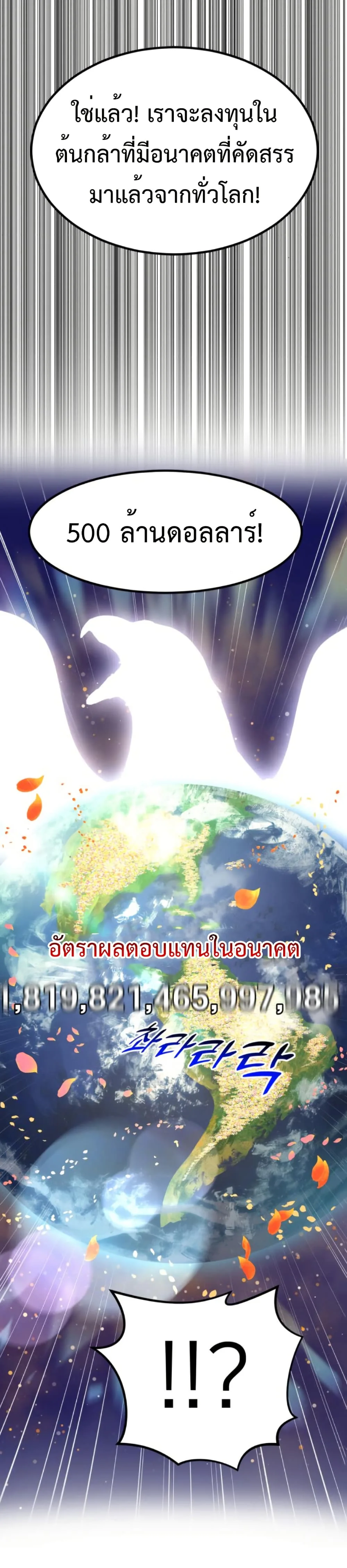 Investor Who Sees the Future นักลงทุนผู้มองเห็นอนาคต! ตอนที่ 26 หน้า 54
