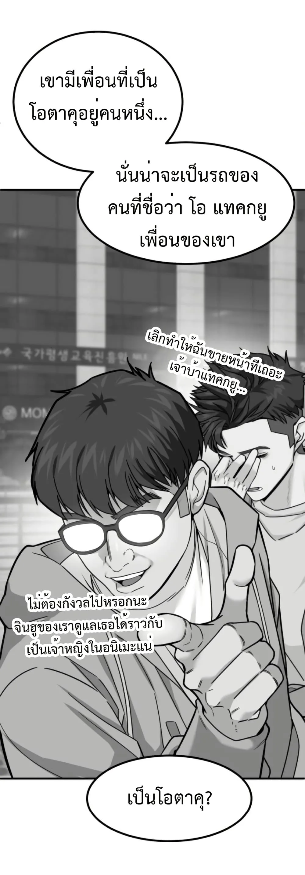 Investor Who Sees the Future นักลงทุนผู้มองเห็นอนาคต! ตอนที่ 26 หน้า 6