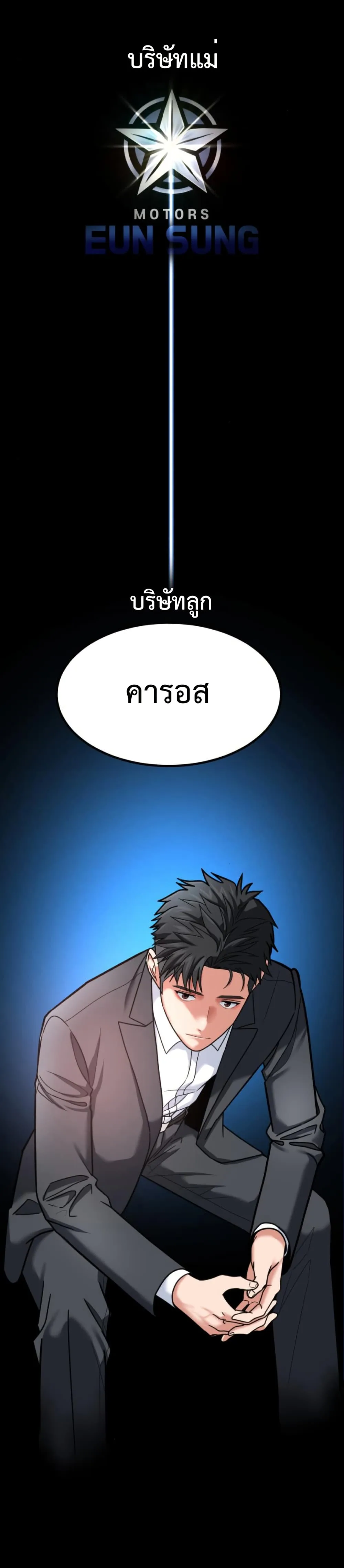 Investor Who Sees the Future นักลงทุนผู้มองเห็นอนาคต! ตอนที่ 26 หน้า 61