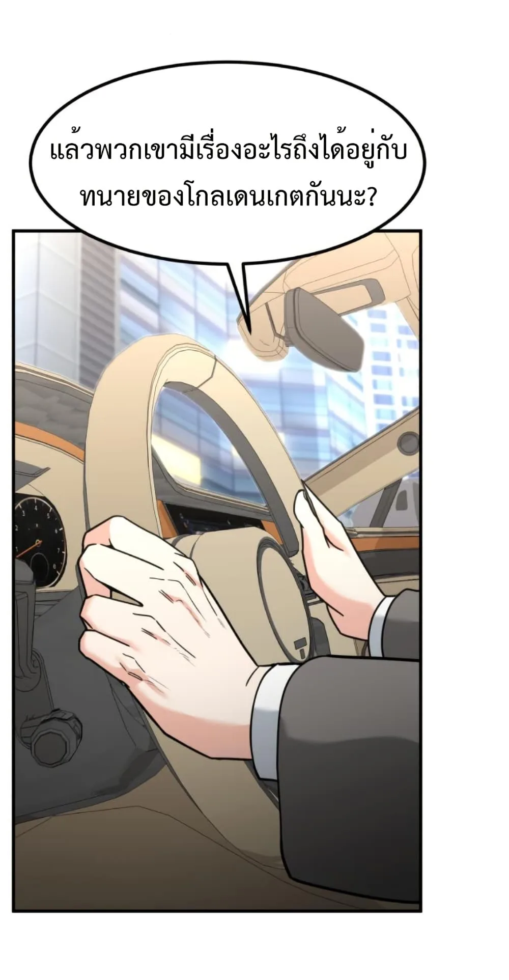 Investor Who Sees the Future นักลงทุนผู้มองเห็นอนาคต! ตอนที่ 26 หน้า 8