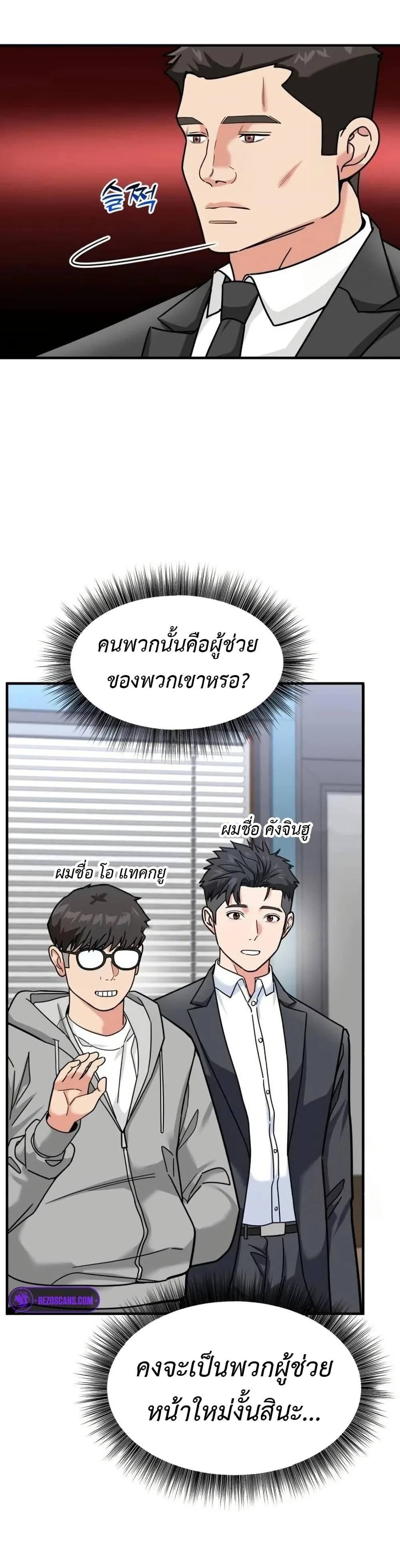Investor Who Sees the Future นักลงทุนผู้มองเห็นอนาคต! ตอนที่ 27 หน้า 13