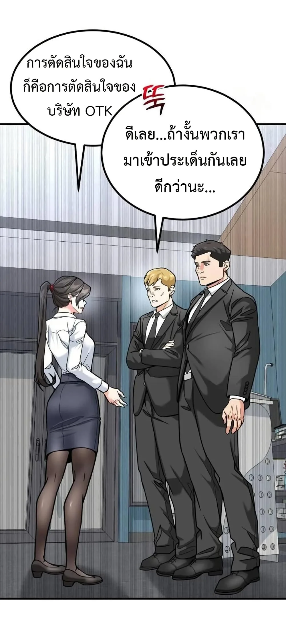 Investor Who Sees the Future นักลงทุนผู้มองเห็นอนาคต! ตอนที่ 27 หน้า 16