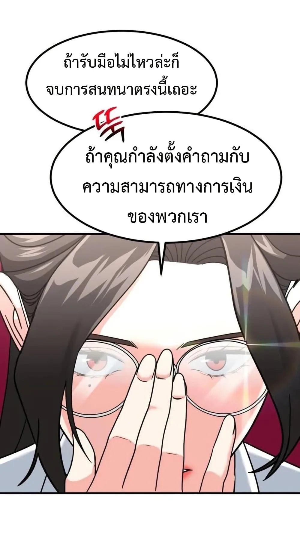 Investor Who Sees the Future นักลงทุนผู้มองเห็นอนาคต! ตอนที่ 27 หน้า 19