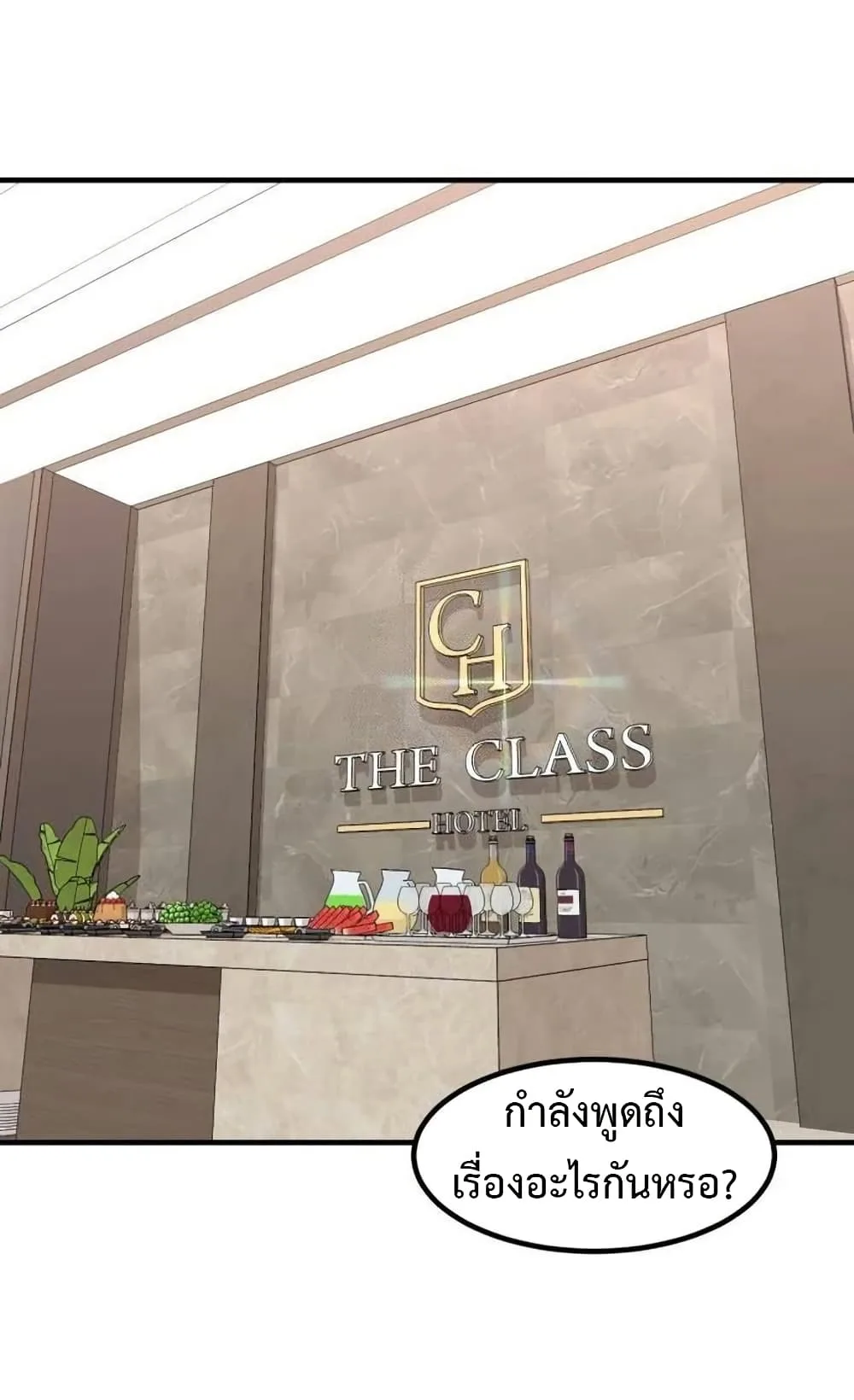 Investor Who Sees the Future นักลงทุนผู้มองเห็นอนาคต! ตอนที่ 27 หน้า 2