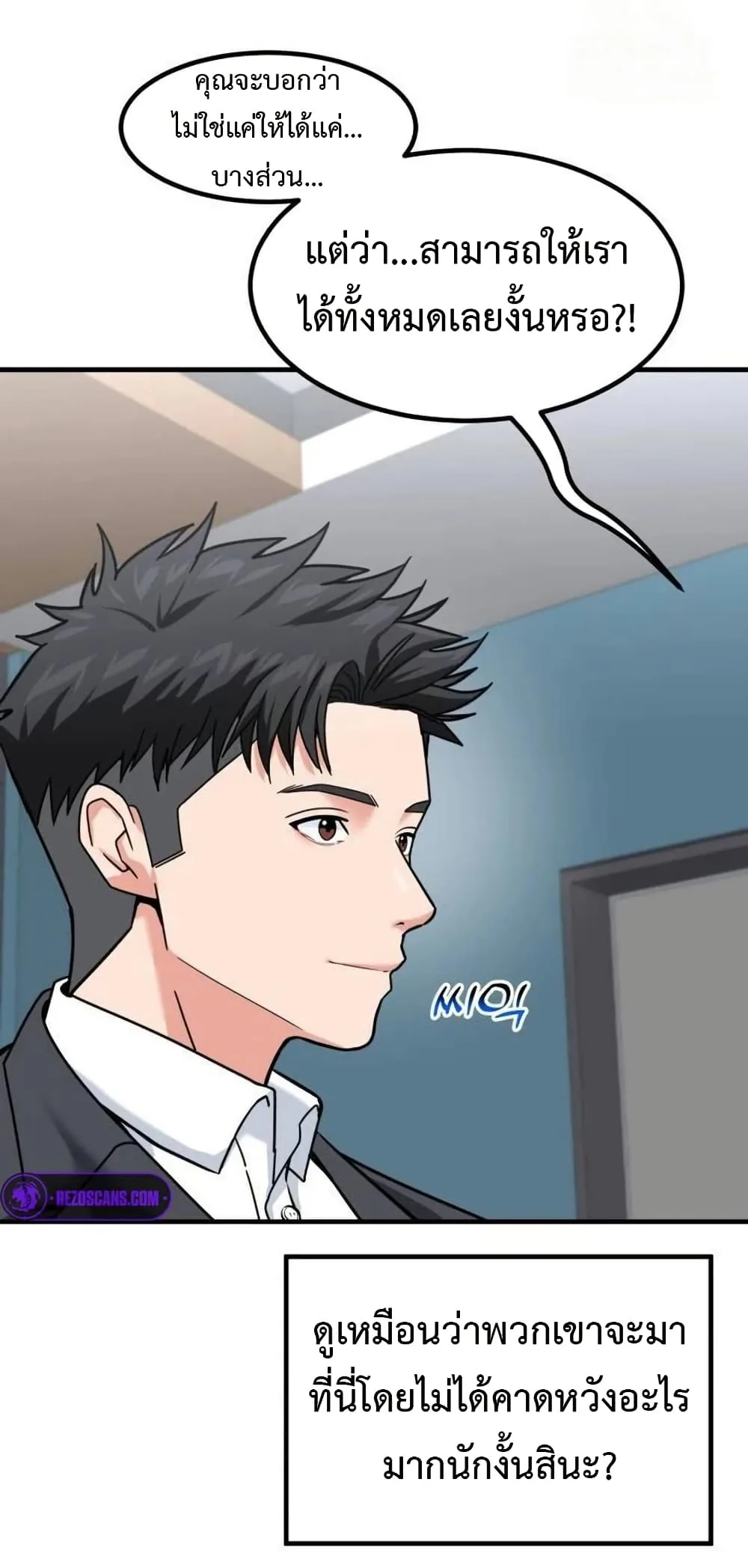 Investor Who Sees the Future นักลงทุนผู้มองเห็นอนาคต! ตอนที่ 27 หน้า 21