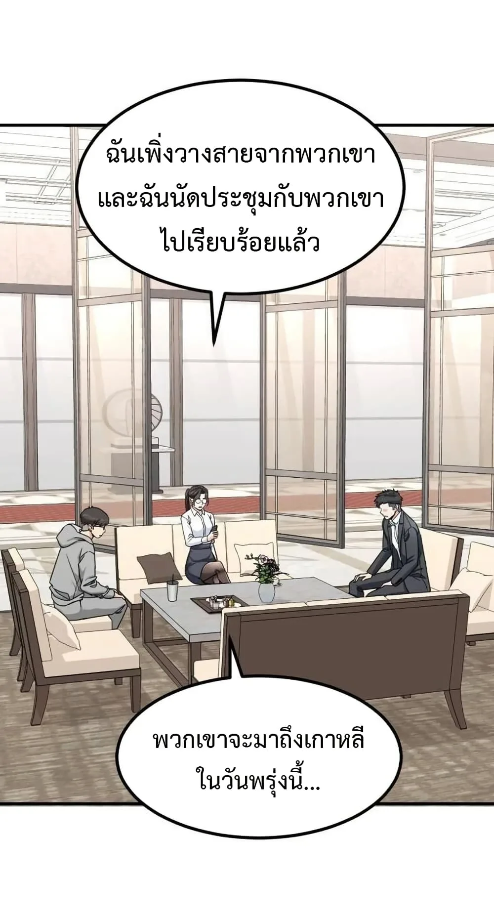 Investor Who Sees the Future นักลงทุนผู้มองเห็นอนาคต! ตอนที่ 27 หน้า 3