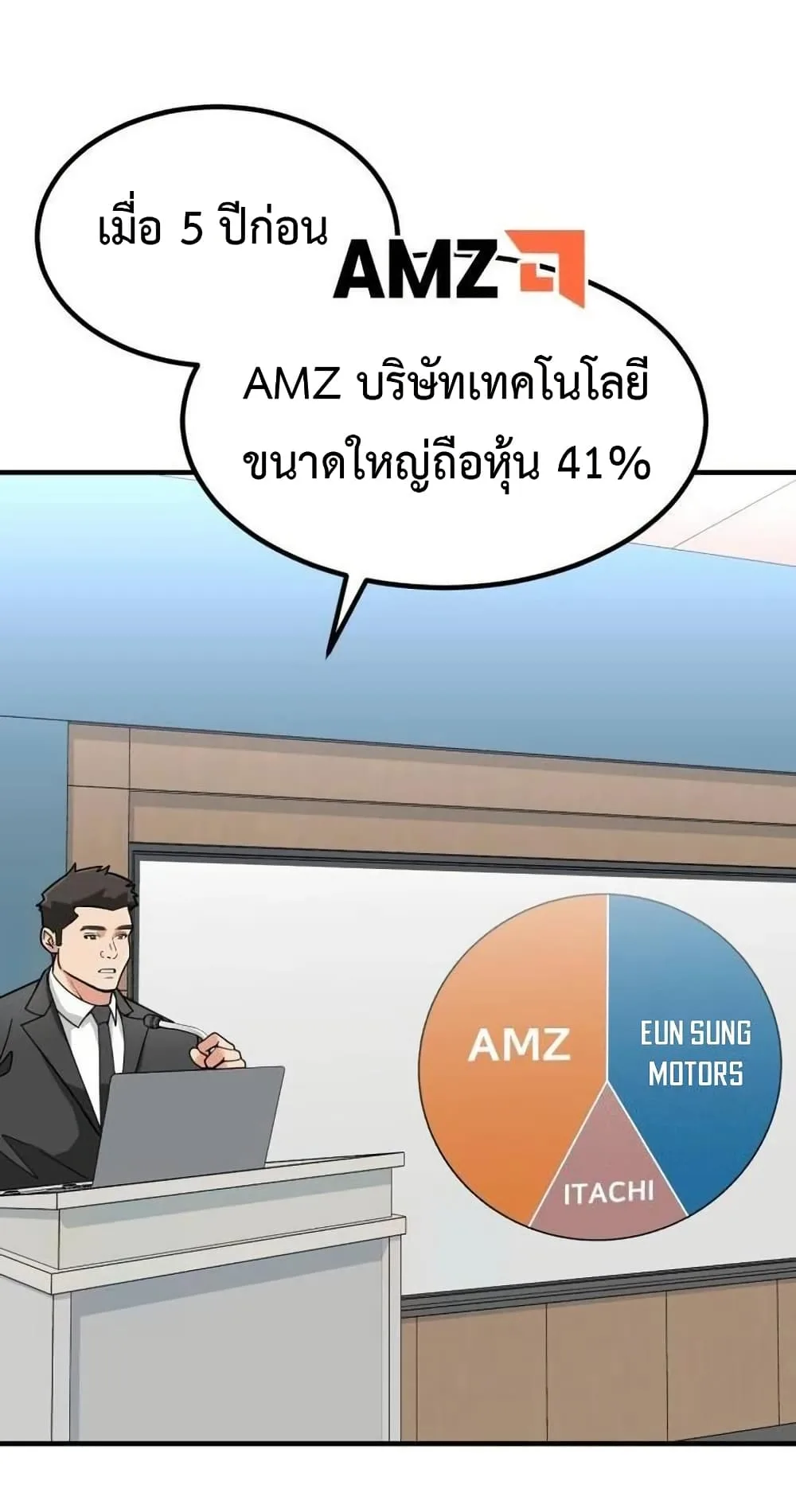 Investor Who Sees the Future นักลงทุนผู้มองเห็นอนาคต! ตอนที่ 27 หน้า 31