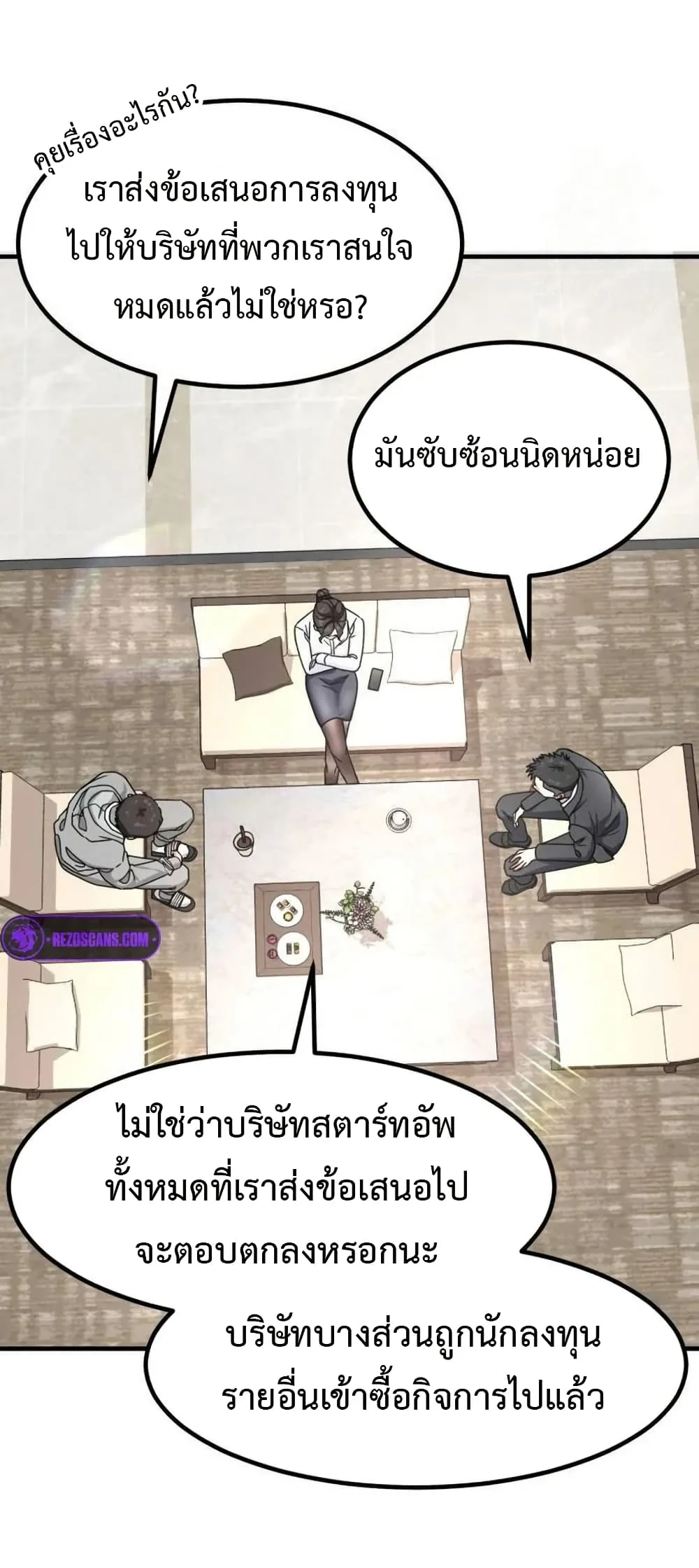 Investor Who Sees the Future นักลงทุนผู้มองเห็นอนาคต! ตอนที่ 27 หน้า 4