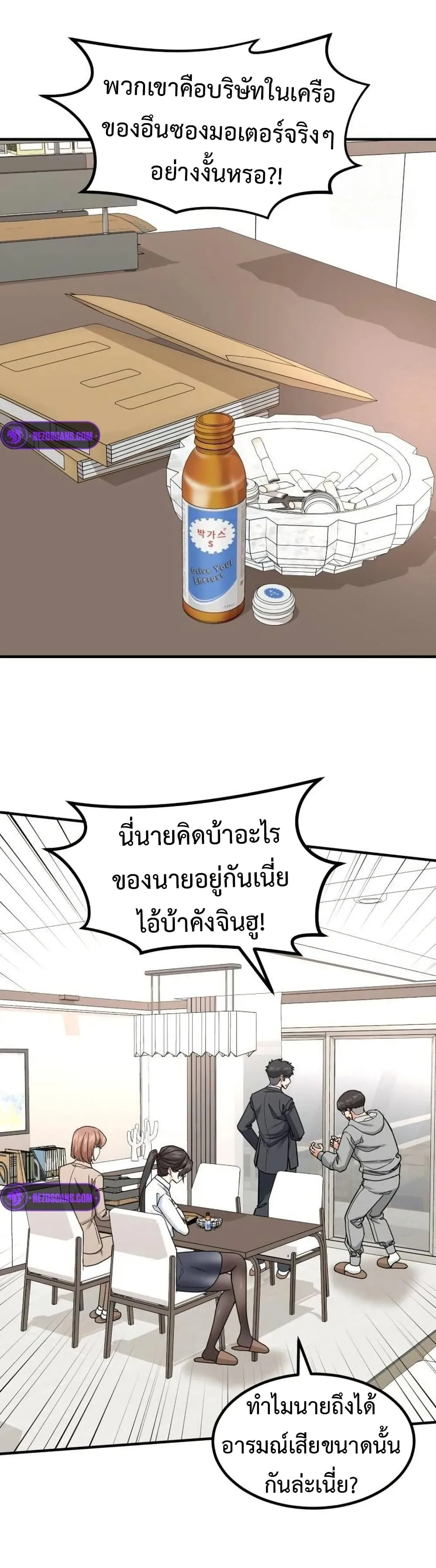 Investor Who Sees the Future นักลงทุนผู้มองเห็นอนาคต! ตอนที่ 27 หน้า 51