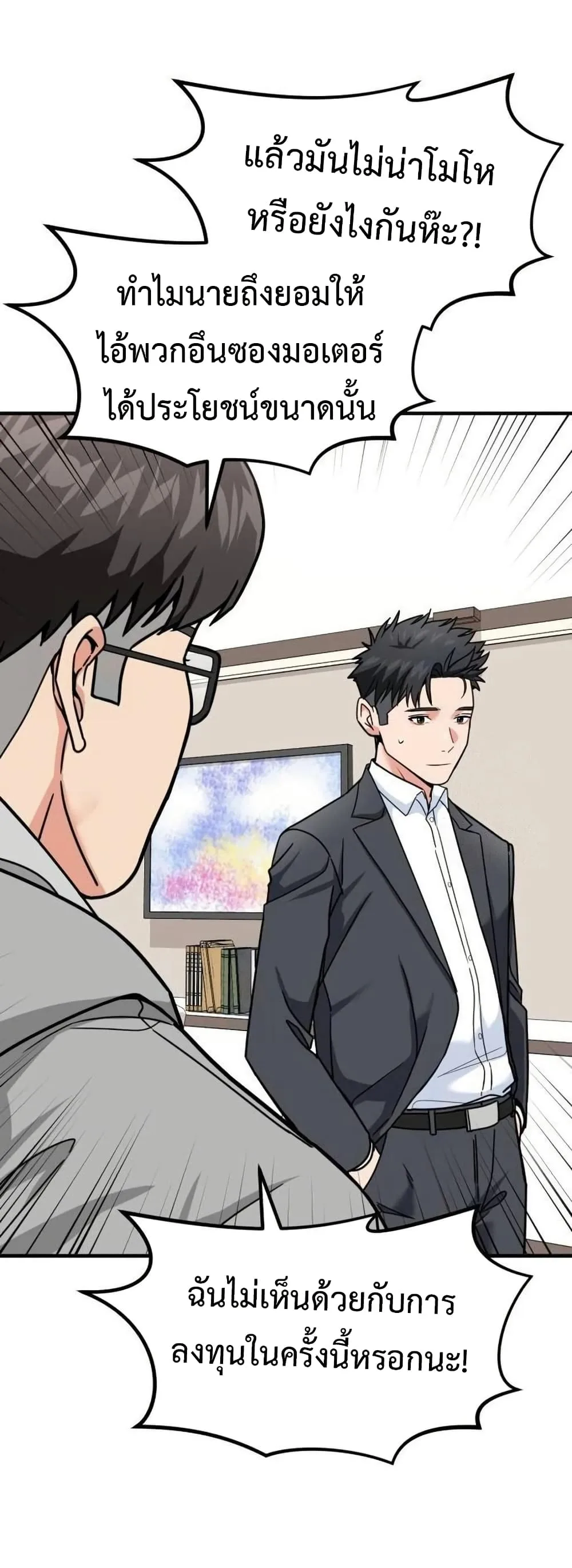 Investor Who Sees the Future นักลงทุนผู้มองเห็นอนาคต! ตอนที่ 27 หน้า 52