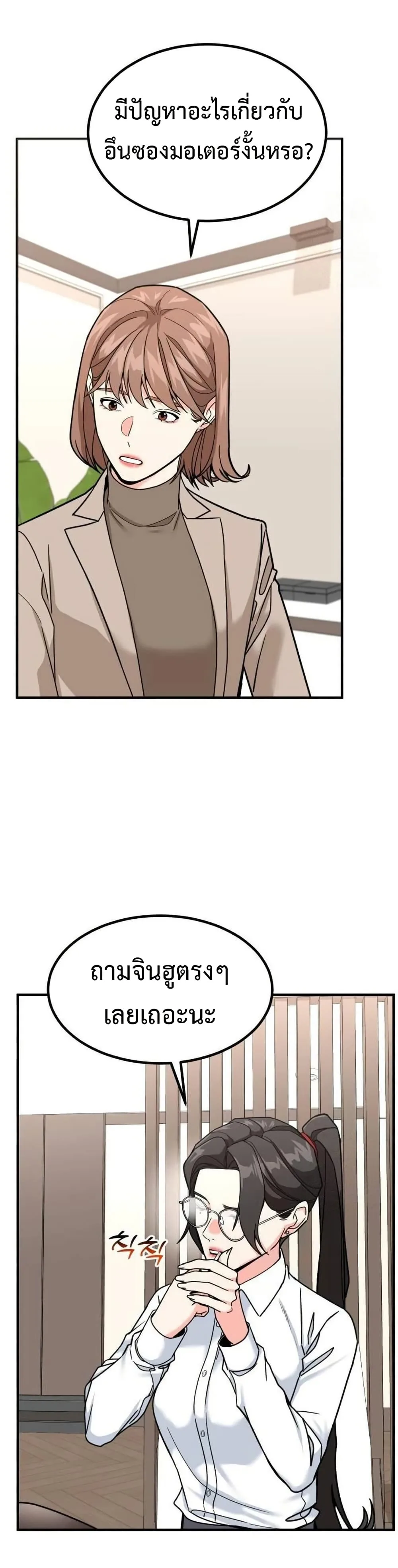 Investor Who Sees the Future นักลงทุนผู้มองเห็นอนาคต! ตอนที่ 27 หน้า 53
