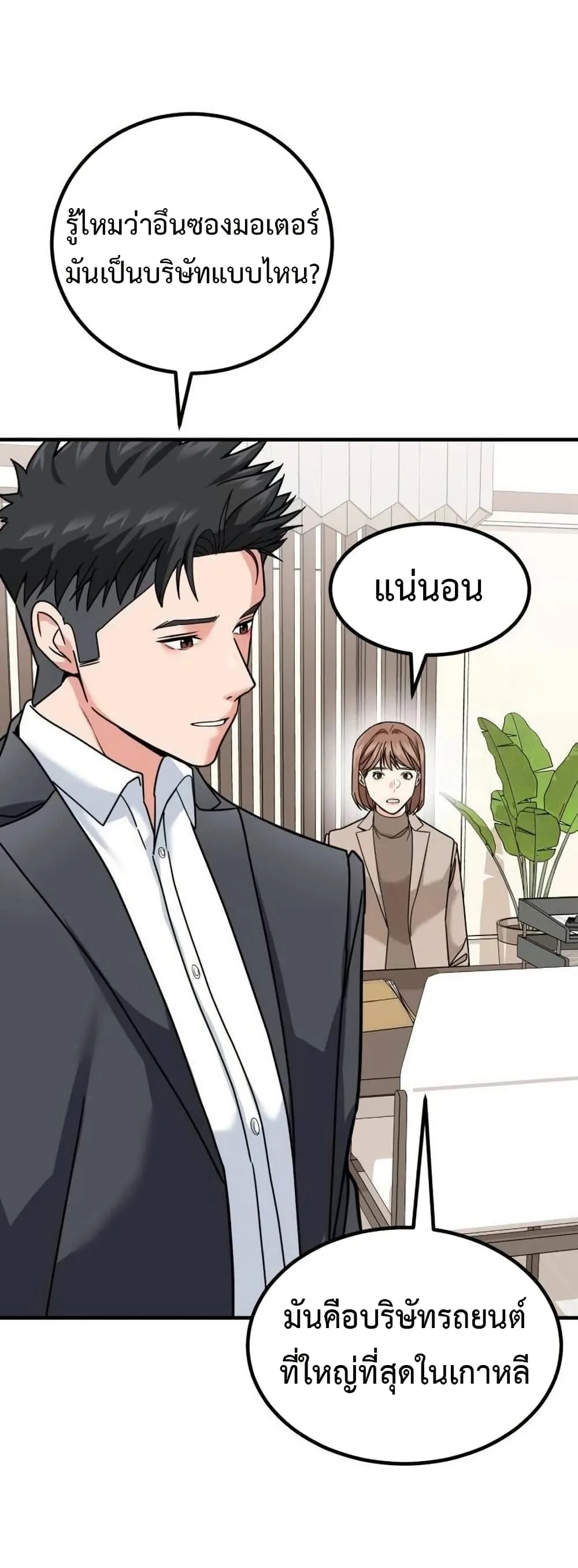 Investor Who Sees the Future นักลงทุนผู้มองเห็นอนาคต! ตอนที่ 27 หน้า 55