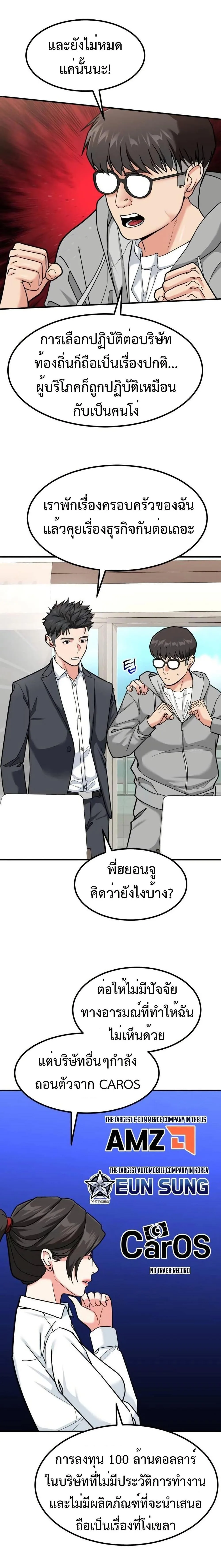 Investor Who Sees the Future นักลงทุนผู้มองเห็นอนาคต! ตอนที่ 28 หน้า 10