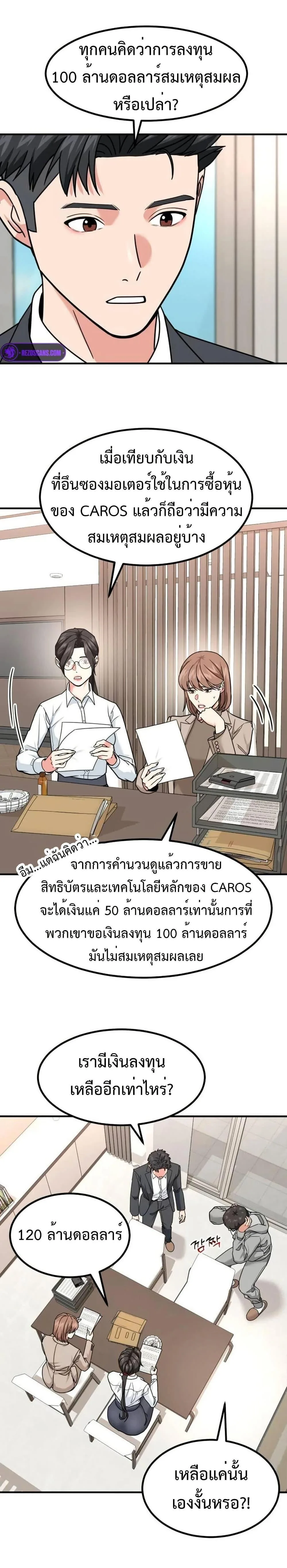 Investor Who Sees the Future นักลงทุนผู้มองเห็นอนาคต! ตอนที่ 28 หน้า 11