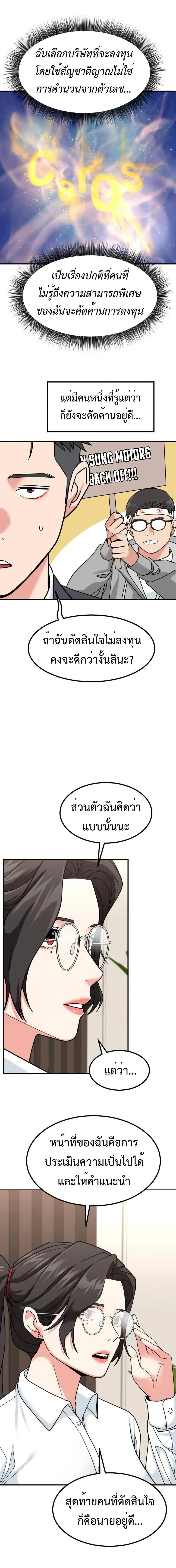 Investor Who Sees the Future นักลงทุนผู้มองเห็นอนาคต! ตอนที่ 28 หน้า 13