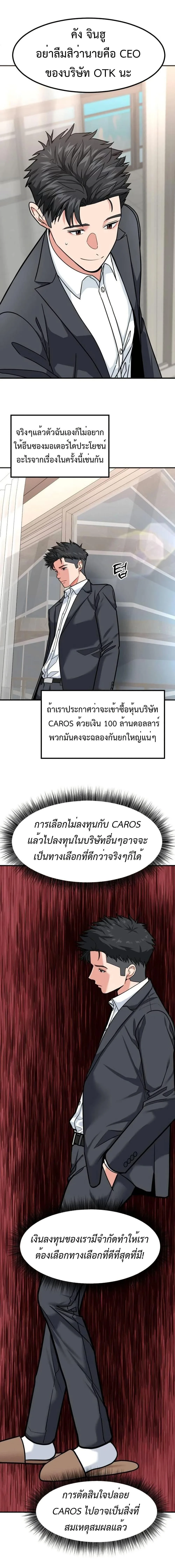 Investor Who Sees the Future นักลงทุนผู้มองเห็นอนาคต! ตอนที่ 28 หน้า 14
