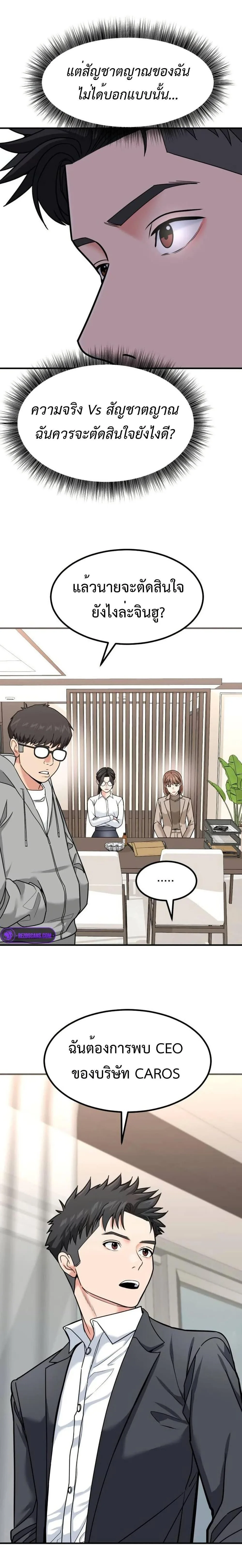 Investor Who Sees the Future นักลงทุนผู้มองเห็นอนาคต! ตอนที่ 28 หน้า 15