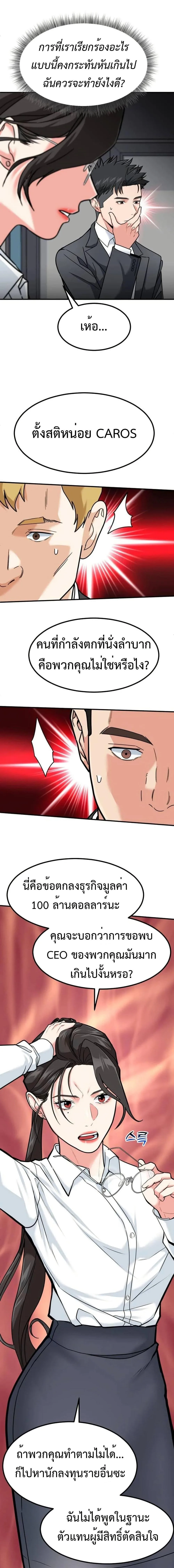 Investor Who Sees the Future นักลงทุนผู้มองเห็นอนาคต! ตอนที่ 28 หน้า 17