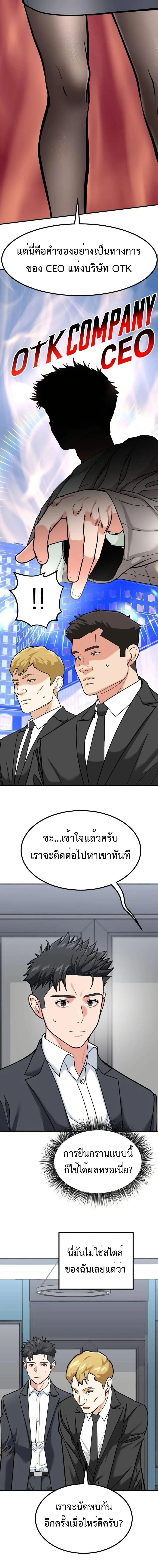Investor Who Sees the Future นักลงทุนผู้มองเห็นอนาคต! ตอนที่ 28 หน้า 18