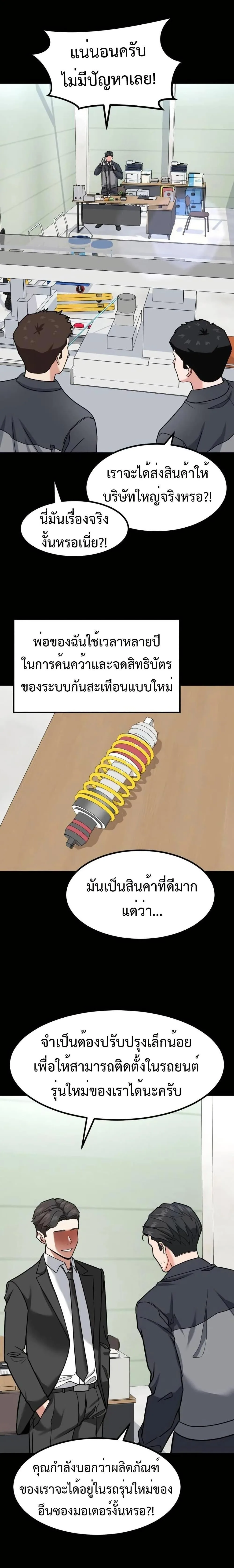 Investor Who Sees the Future นักลงทุนผู้มองเห็นอนาคต! ตอนที่ 28 หน้า 2