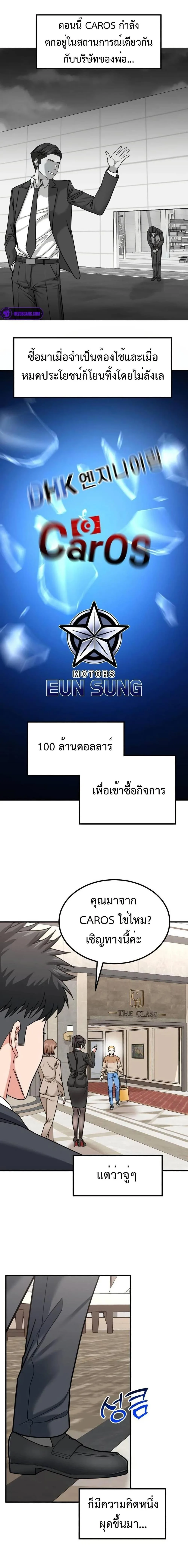 Investor Who Sees the Future นักลงทุนผู้มองเห็นอนาคต! ตอนที่ 28 หน้า 20