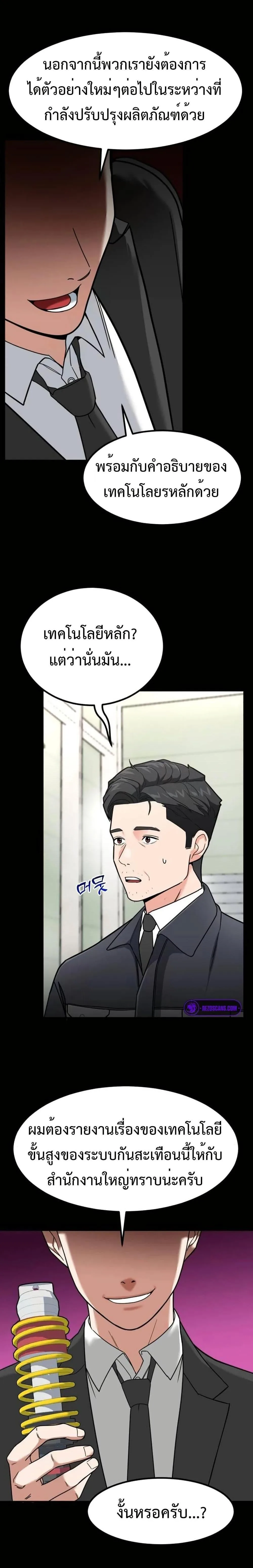 Investor Who Sees the Future นักลงทุนผู้มองเห็นอนาคต! ตอนที่ 28 หน้า 3