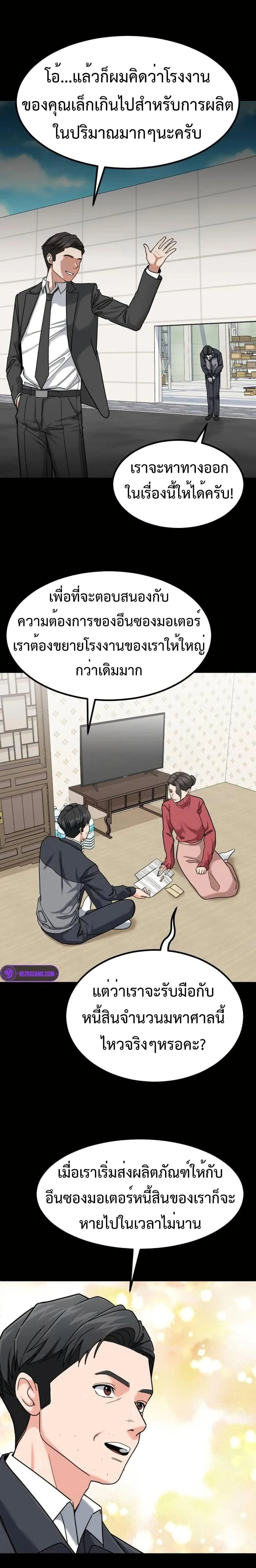 Investor Who Sees the Future นักลงทุนผู้มองเห็นอนาคต! ตอนที่ 28 หน้า 4
