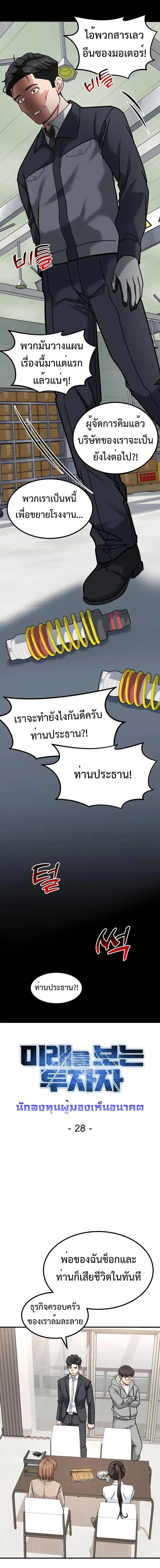 Investor Who Sees the Future นักลงทุนผู้มองเห็นอนาคต! ตอนที่ 28 หน้า 7