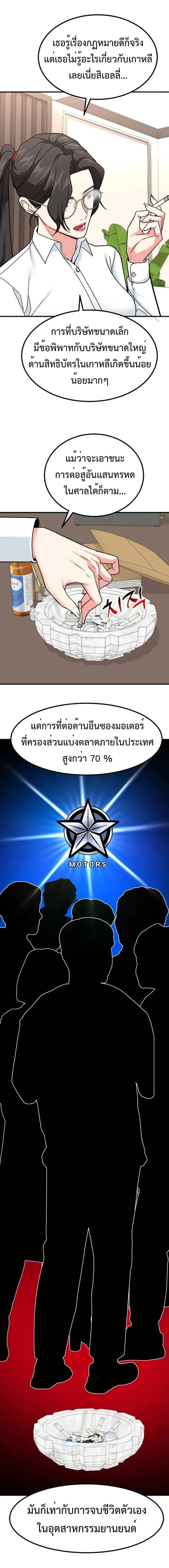 Investor Who Sees the Future นักลงทุนผู้มองเห็นอนาคต! ตอนที่ 28 หน้า 9