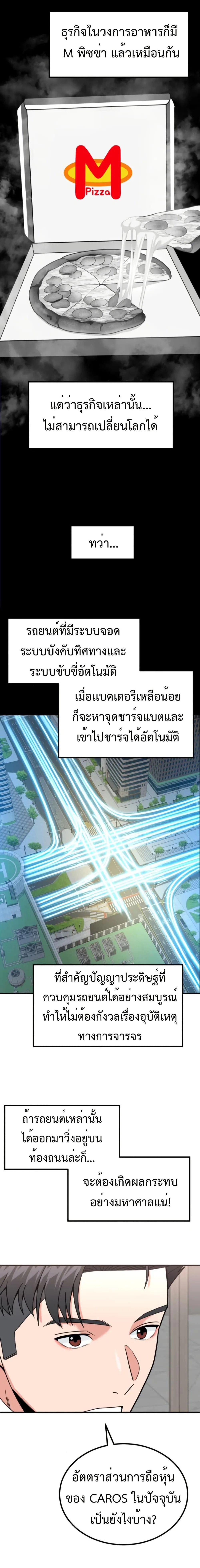 Investor Who Sees the Future นักลงทุนผู้มองเห็นอนาคต! ตอนที่ 29 หน้า 10