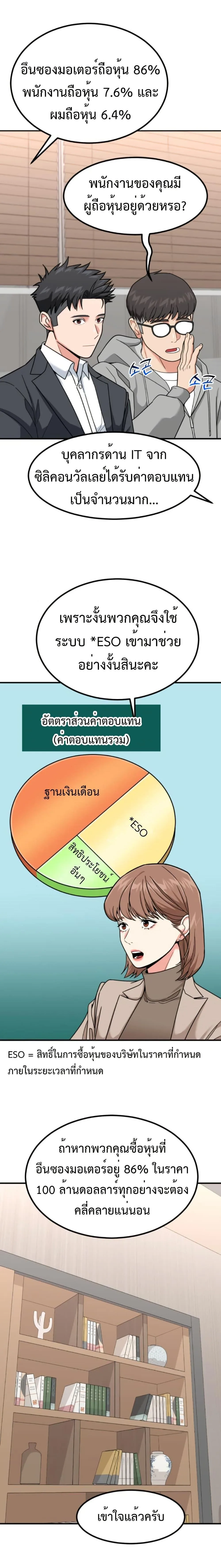 Investor Who Sees the Future นักลงทุนผู้มองเห็นอนาคต! ตอนที่ 29 หน้า 11