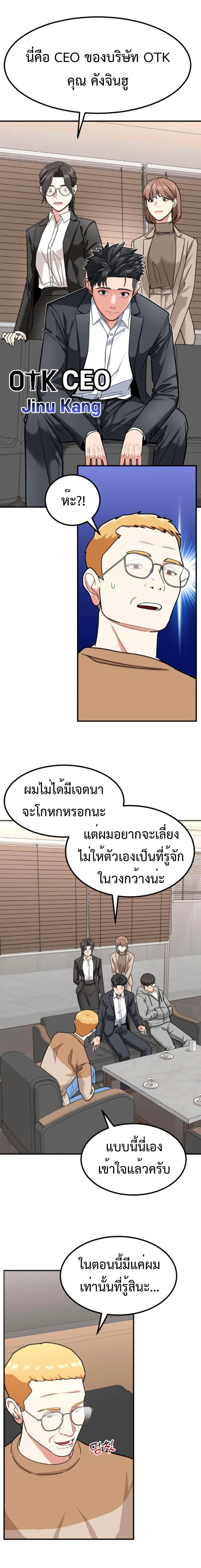 Investor Who Sees the Future นักลงทุนผู้มองเห็นอนาคต! ตอนที่ 29 หน้า 15