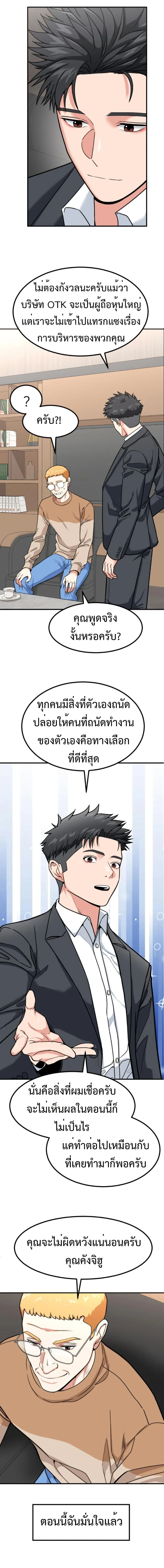 Investor Who Sees the Future นักลงทุนผู้มองเห็นอนาคต! ตอนที่ 29 หน้า 17