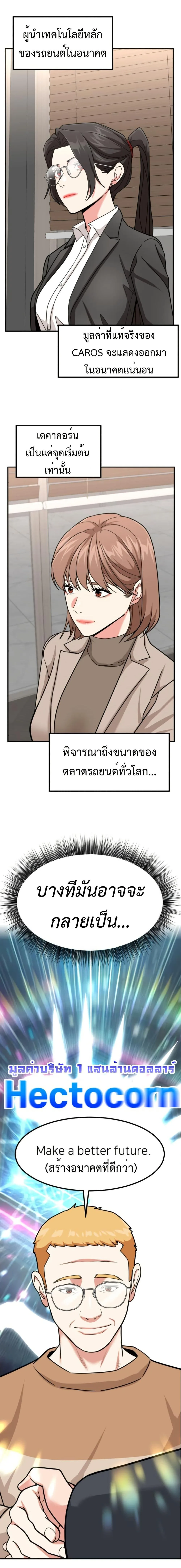 Investor Who Sees the Future นักลงทุนผู้มองเห็นอนาคต! ตอนที่ 29 หน้า 19